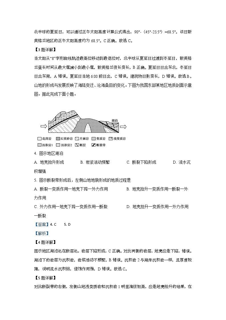 河北省衡水市第十三中学2020届高三上学期质检考试地理试题02