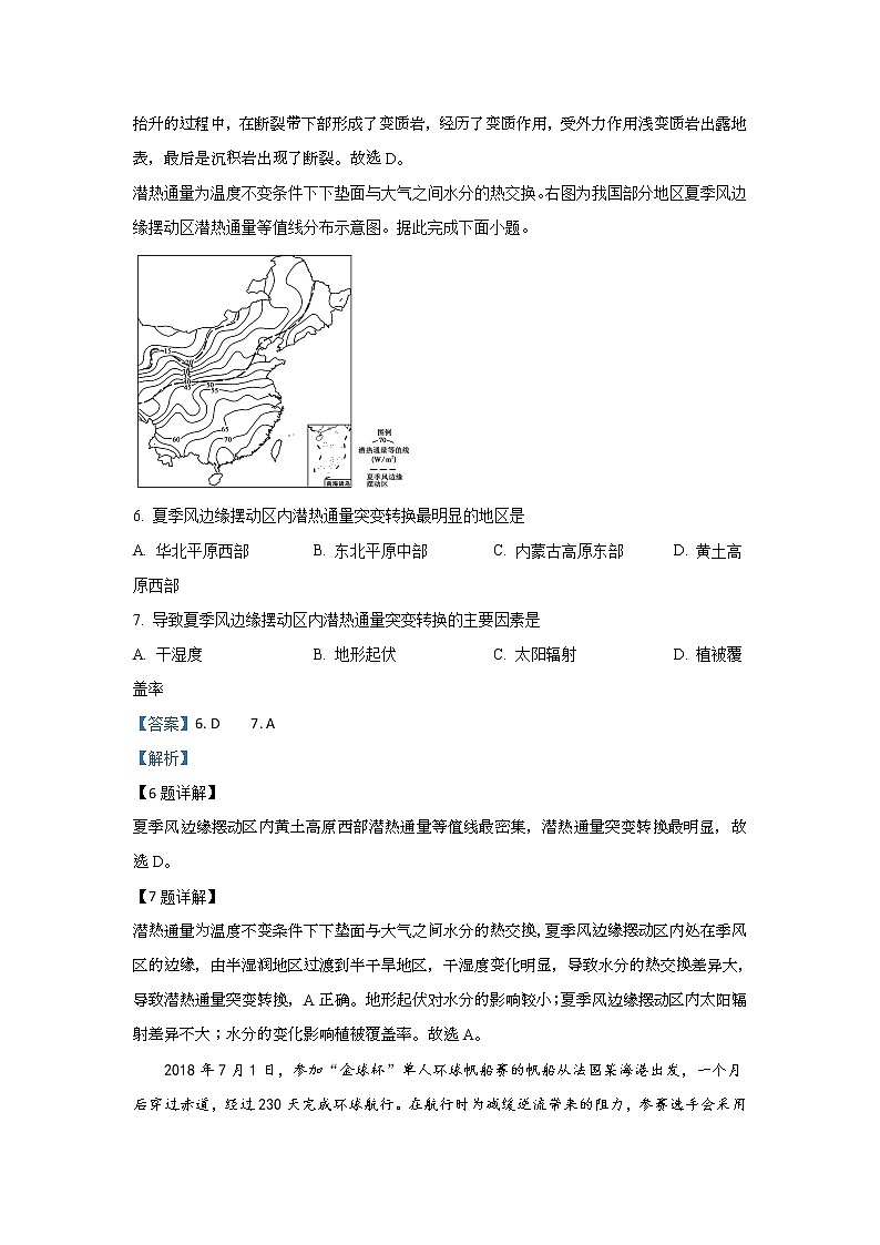 河北省衡水市第十三中学2020届高三上学期质检考试地理试题03