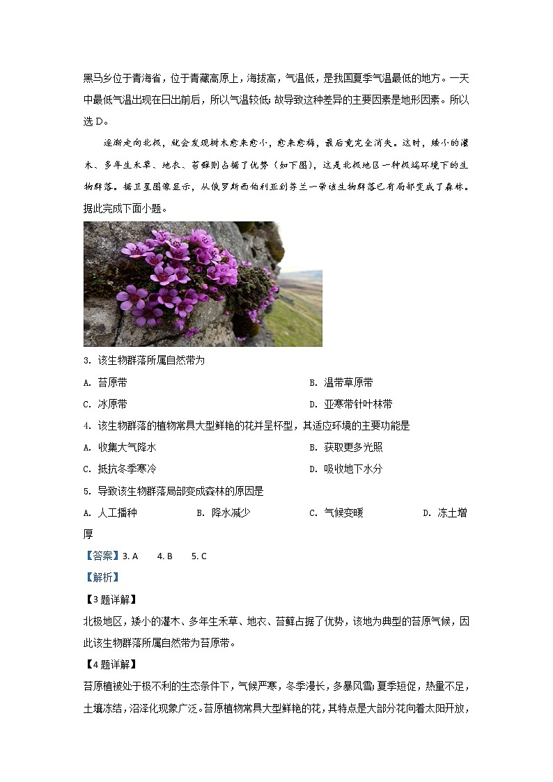 河北省衡水中学2020届高三上学期第四次调研考试地理试题02