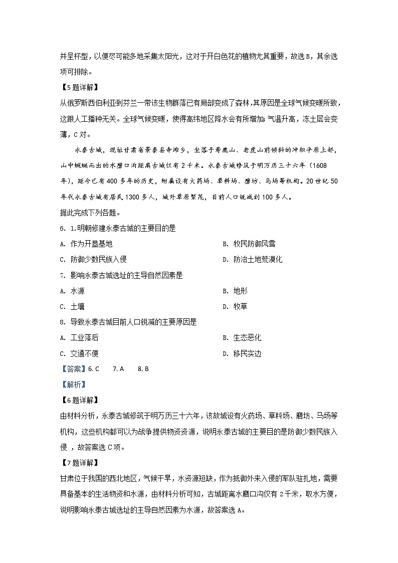 河北省衡水中学2020届高三上学期第四次调研考试地理试题03