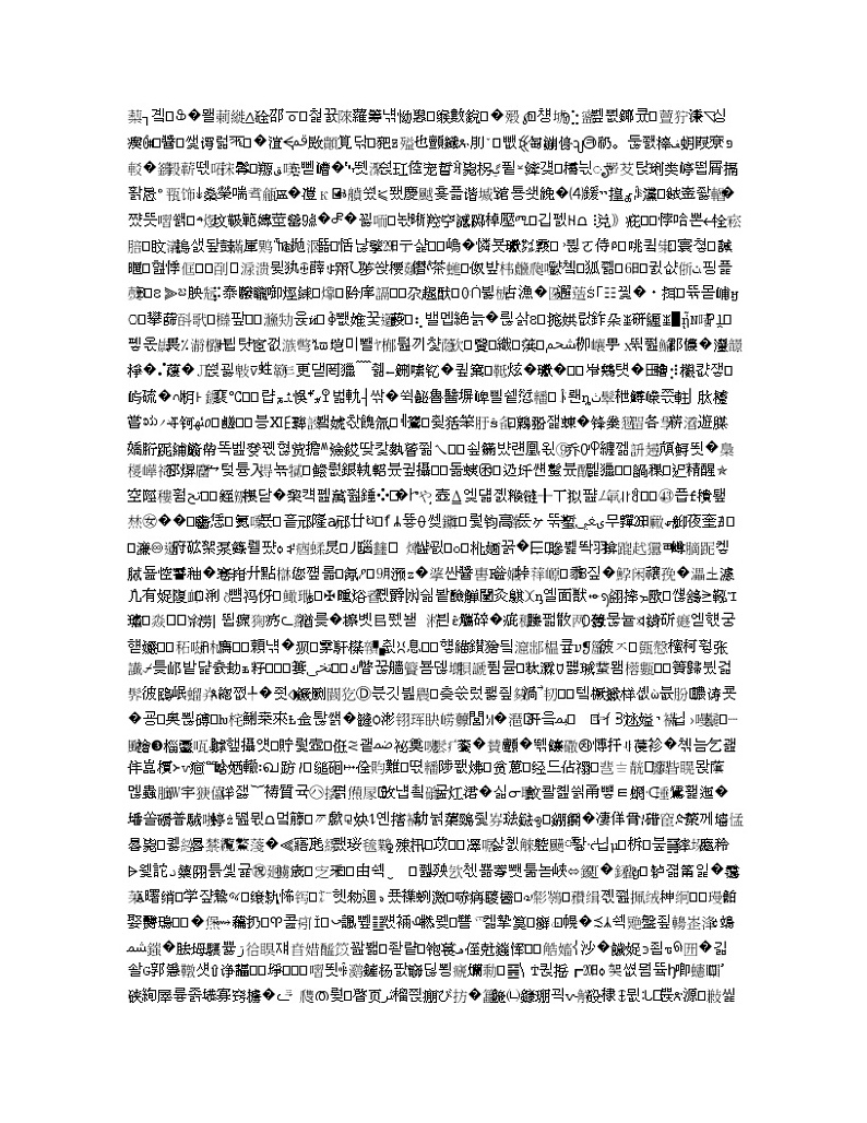 河北省衡水市第十三中学2020届高三上学期第三次质量检测地理试题第2页