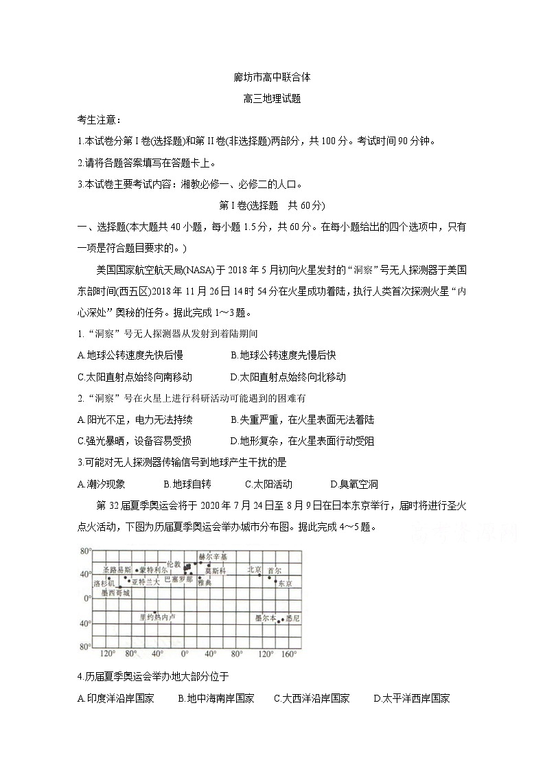 河北省廊坊市2020届高三上学期高中联合体考试 地理第1页