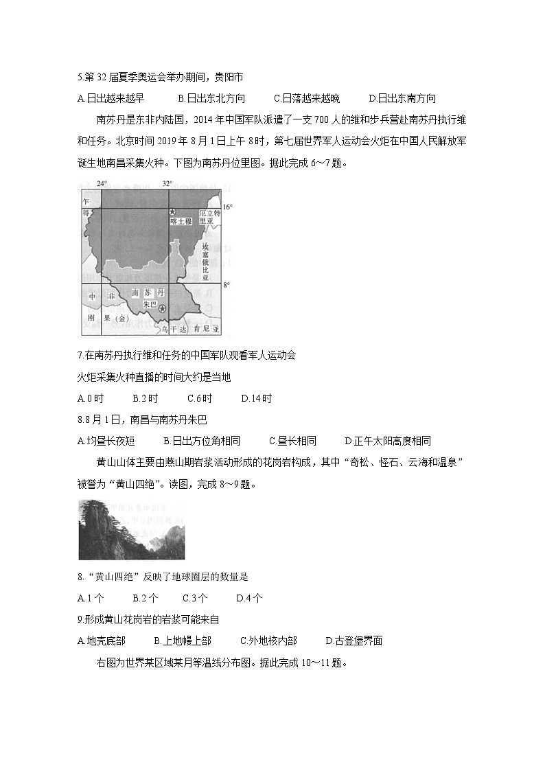 河北省廊坊市2020届高三上学期高中联合体考试 地理第2页