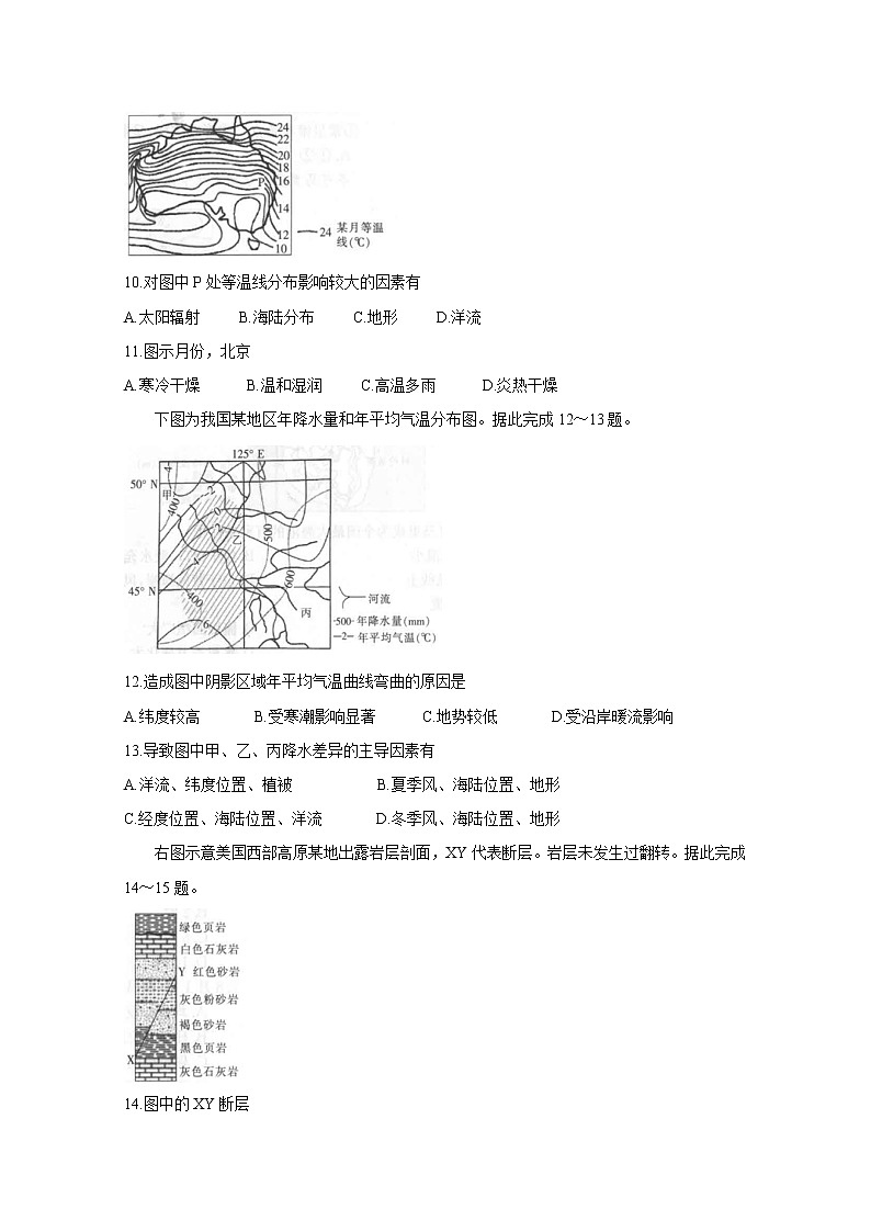 河北省廊坊市2020届高三上学期高中联合体考试 地理第3页