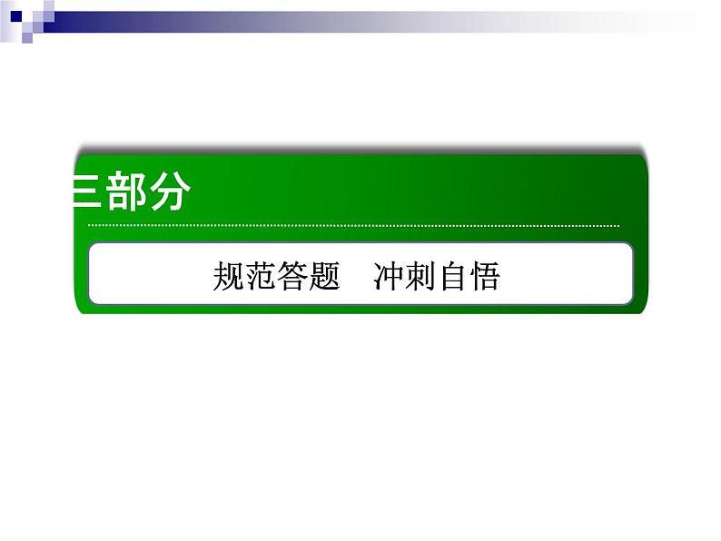 2018届《红对勾》高考地理二轮复习课件：规范五　辨析评价类01