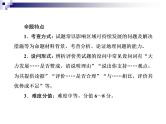 2018届《红对勾》高考地理二轮复习课件：规范五　辨析评价类