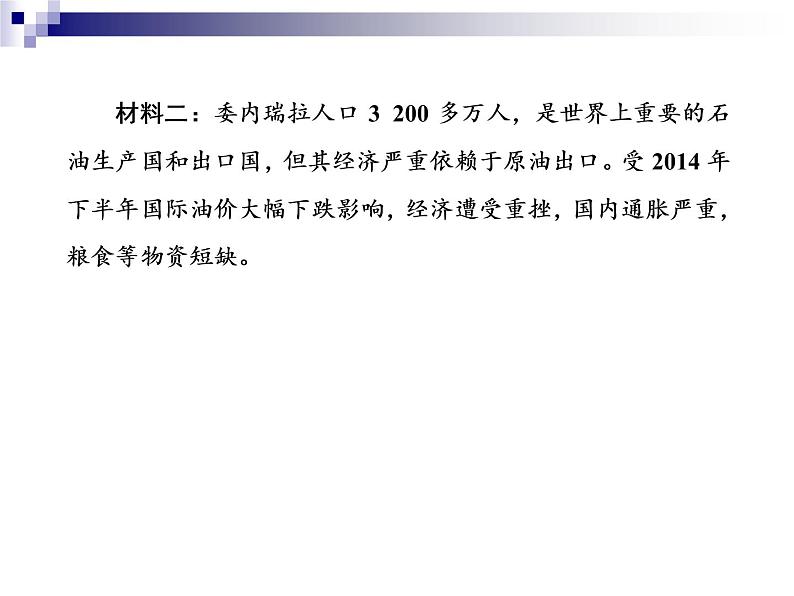 2018届《红对勾》高考地理二轮复习课件：规范五　辨析评价类05