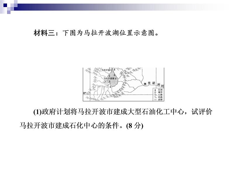 2018届《红对勾》高考地理二轮复习课件：规范五　辨析评价类06