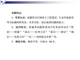 2018届《红对勾》高考地理二轮复习课件：规范四　对策措施类