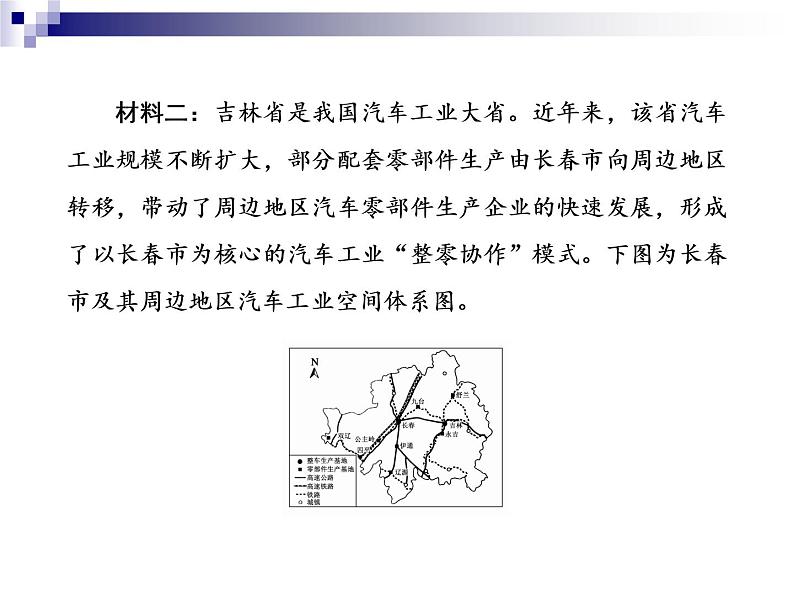 2018届《红对勾》高考地理二轮复习课件：规范三　意义作用类05