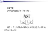 2018届《红对勾》高考地理二轮复习课件：规范一　特征描述类
