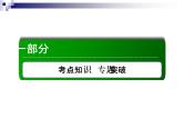 2018届《红对勾》高考地理二轮复习课件：专题6　地理环境的整体性与地域分异规律