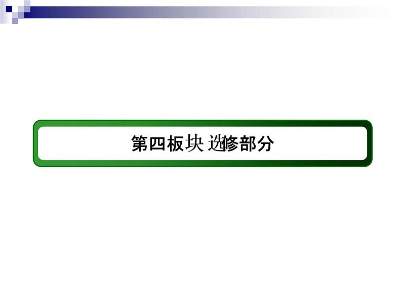 2018届《红对勾》高考地理二轮复习课件：专题14　环境保护02