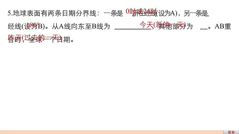 2018版步步高《考前三个月》微专题课件：专题二 微专题3 地球运动规律第5页