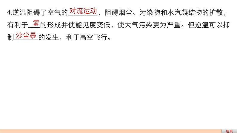 2018版步步高《考前三个月》微专题课件：专题二 微专题4 大气运动规律第5页