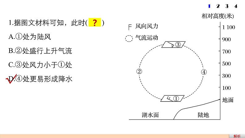 2018版步步高《考前三个月》微专题课件：专题二 微专题4 大气运动规律第7页