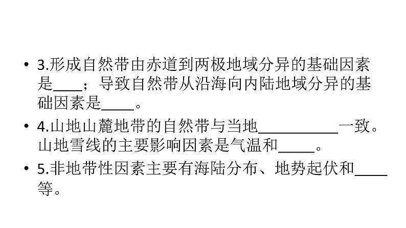 2018版步步高《考前三个月》微专题课件：专题二 微专题7 自然环境的整体性和差异性05