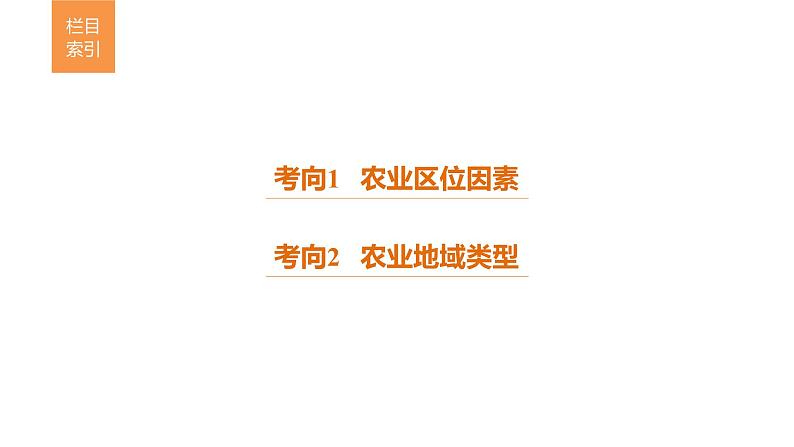 2018版步步高《考前三个月》微专题课件：专题三 微专题10 农业生产第2页