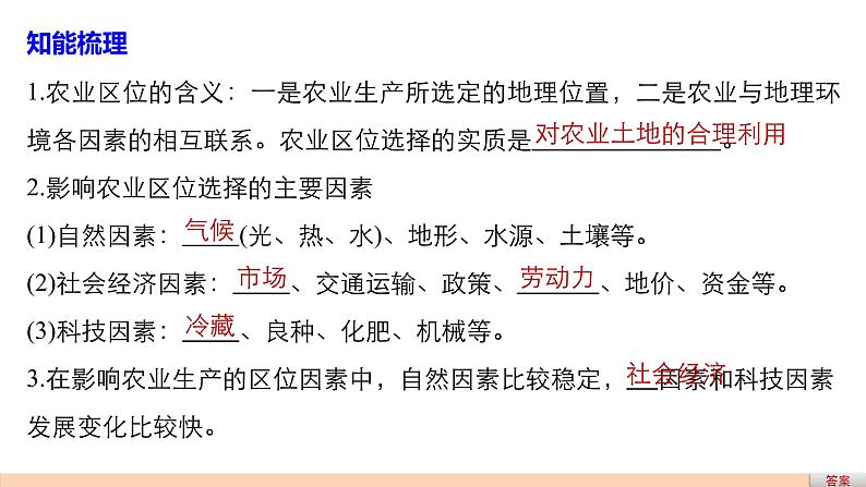 2018版步步高《考前三个月》微专题课件：专题三 微专题10 农业生产第4页