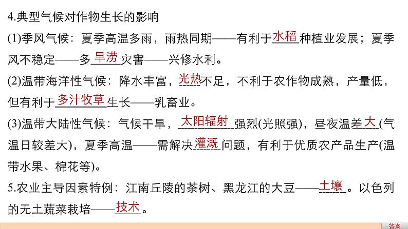 2018版步步高《考前三个月》微专题课件：专题三 微专题10 农业生产第5页