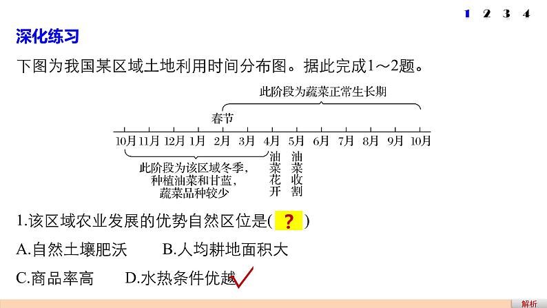 2018版步步高《考前三个月》微专题课件：专题三 微专题10 农业生产第6页