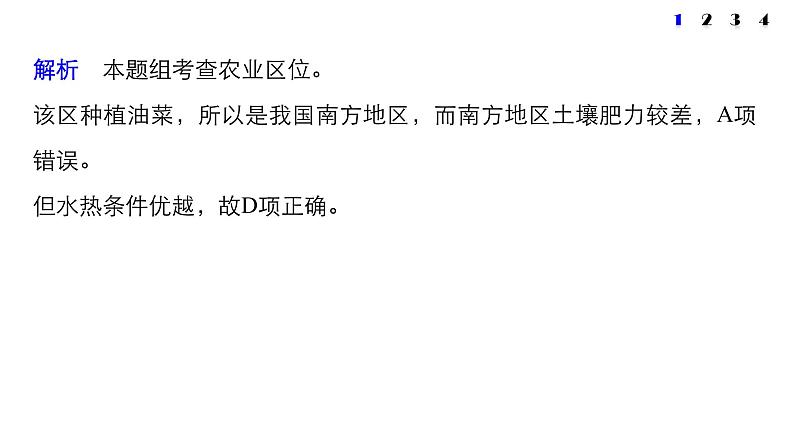 2018版步步高《考前三个月》微专题课件：专题三 微专题10 农业生产第7页