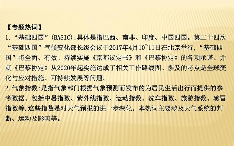 2018 二轮复习 ：专题二　大气运动规律 课件（51张）（全国适用）第4页