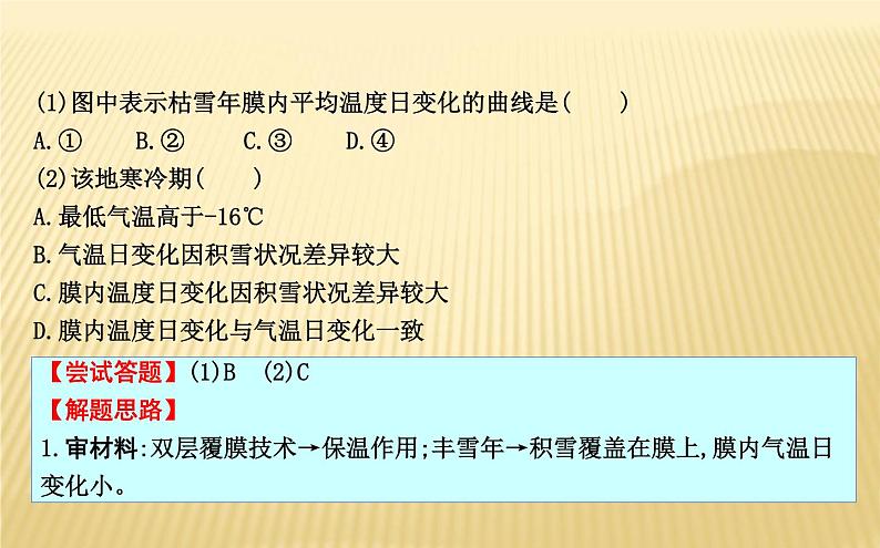 2018 二轮复习 ：专题二　大气运动规律 课件（51张）（全国适用）第6页