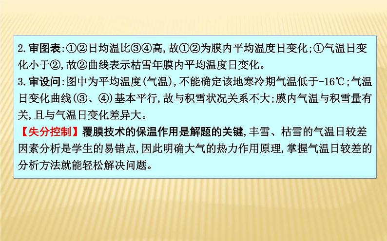 2018 二轮复习 ：专题二　大气运动规律 课件（51张）（全国适用）第7页