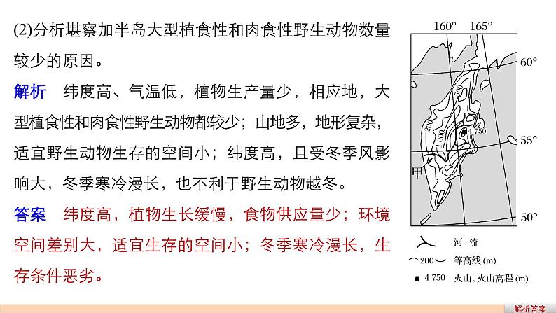 2018版步步高《考前三个月》专题课件：专题三 必考点6 自然环境的整体性第5页