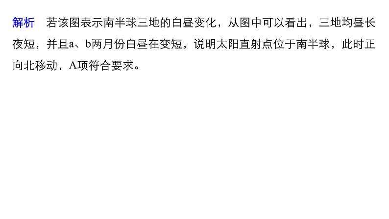 2018版步步高《考前三个月》专题课件：专题三 必考点7 自然地理事项的水平分布规律第4页