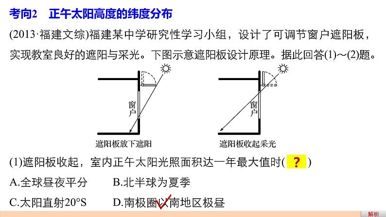 2018版步步高《考前三个月》专题课件：专题三 必考点7 自然地理事项的水平分布规律第6页