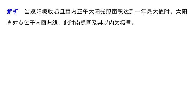 2018版步步高《考前三个月》专题课件：专题三 必考点7 自然地理事项的水平分布规律第7页