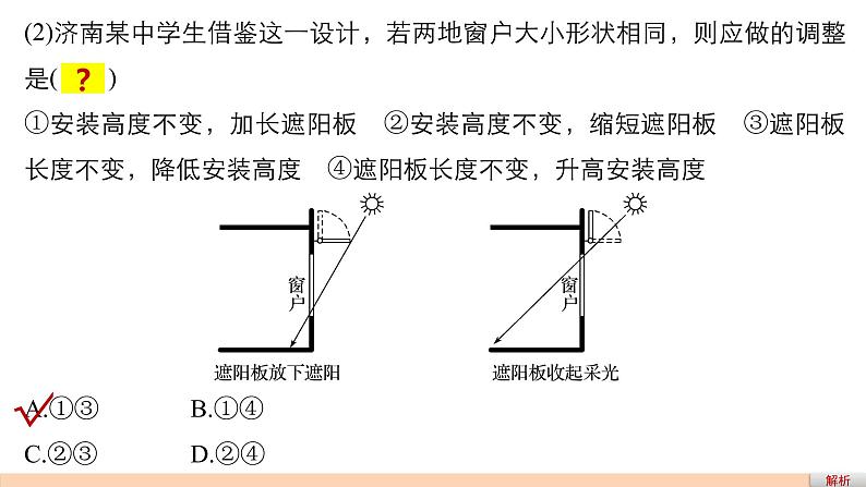 2018版步步高《考前三个月》专题课件：专题三 必考点7 自然地理事项的水平分布规律第8页