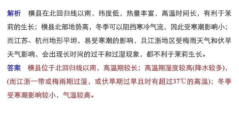 2018版步步高《考前三个月》专题课件：专题五 必考点16 农业生产及其影响06