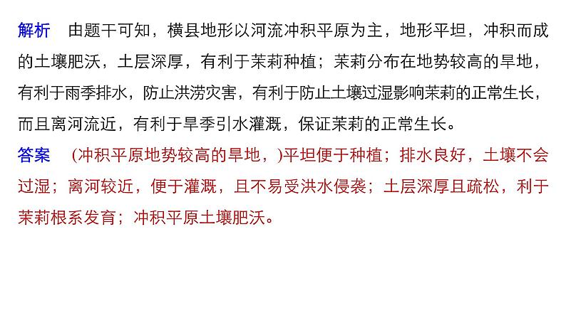 2018版步步高《考前三个月》专题课件：专题五 必考点16 农业生产及其影响08