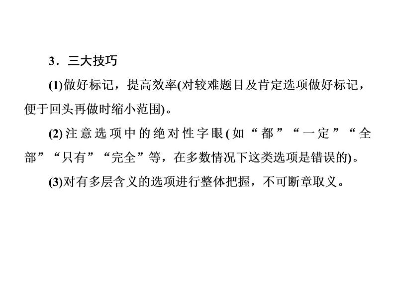 2018版高考地理二轮专题复习课件：第四部分 考前特训篇 专题四 考场答题策略指导 （共19张PPT）第7页