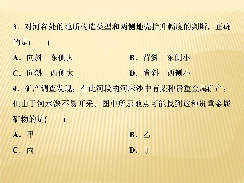 2018届   地表形态的塑造 课件（72张）（全国适用）08