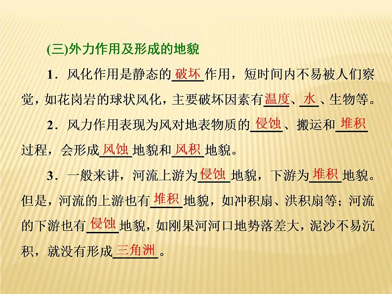 2018二轮复习：专题四 地壳物质运动规律 课件（46张）（全国适用）03