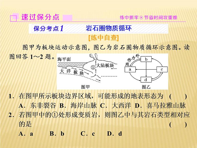 2018二轮复习：专题四 地壳物质运动规律 课件（46张）（全国适用）04