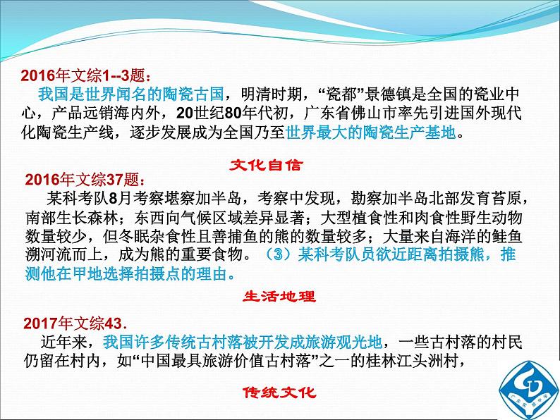 2018广东高考地理备考全国卷背景下高三地理教学评价探讨（20张PPT）04