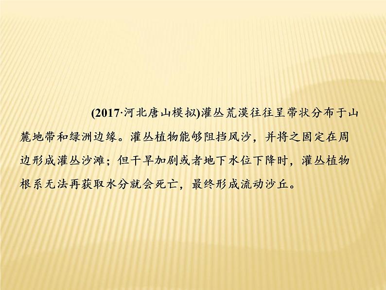 2018届 二轮 复习   生态环境建设  课件：（81张）（全国适用）08