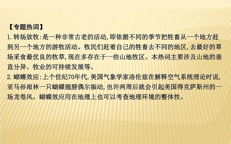 2018届 二轮复习  地理环境整体性和差异性规律 课件（29张）第4页