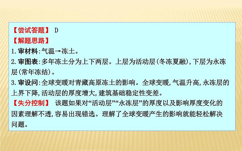 2018届 二轮复习  地理环境整体性和差异性规律 课件（29张）第6页