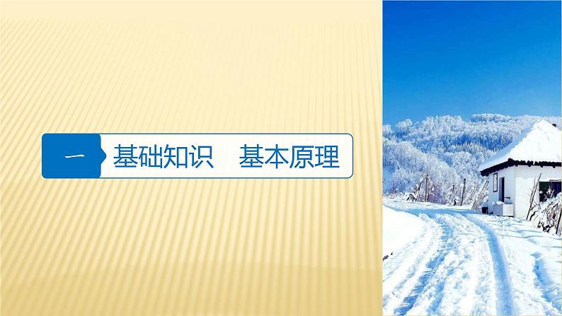 2018届 二轮复习 地理环境的整体性与全球气候变化 课件（40张）（全国通用）第4页