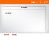 2018届《高考领航》二轮复习课件：1-1-1-1经纬网的应用