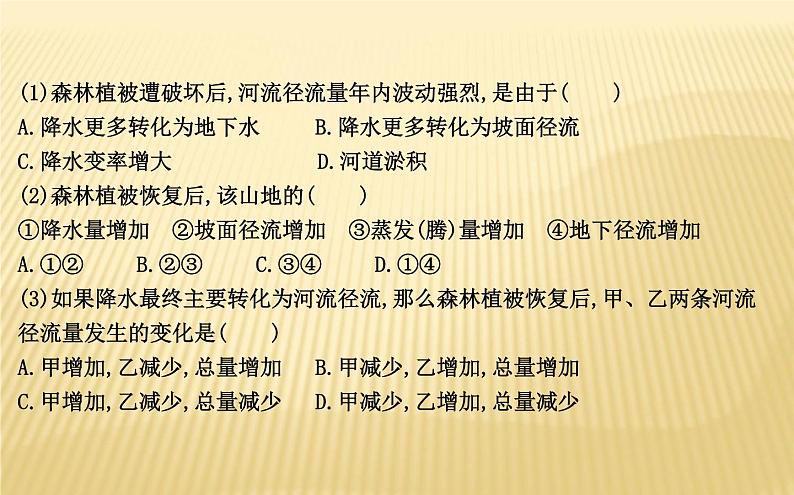 2018届 二轮复习 专题三　水体运动规律 课件（28张）第6页