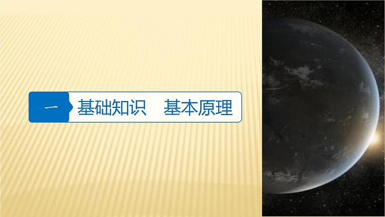 2018届 二轮复习 内力作用与地表形态 课件（45张）（全国适用）04