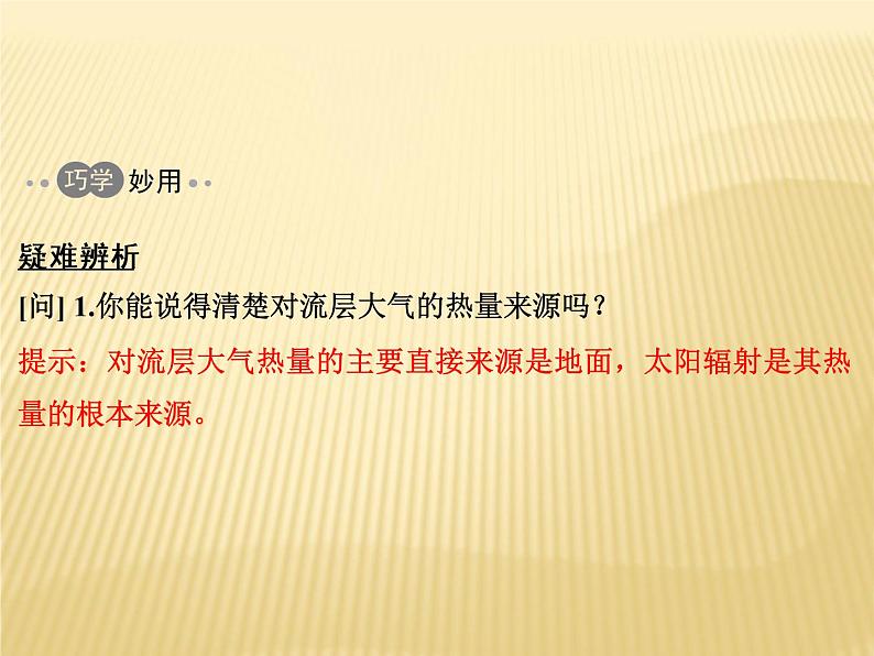 2018届 二轮复习 ：第三单元 大气环境 专题一 课件（44张）（全国适用）03