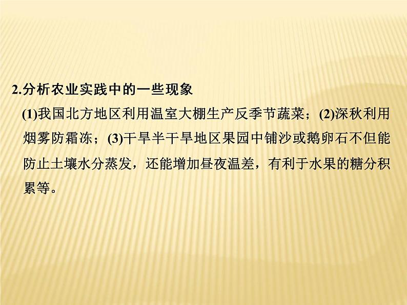 2018届 二轮复习 ：第三单元 大气环境 专题一 课件（44张）（全国适用）06